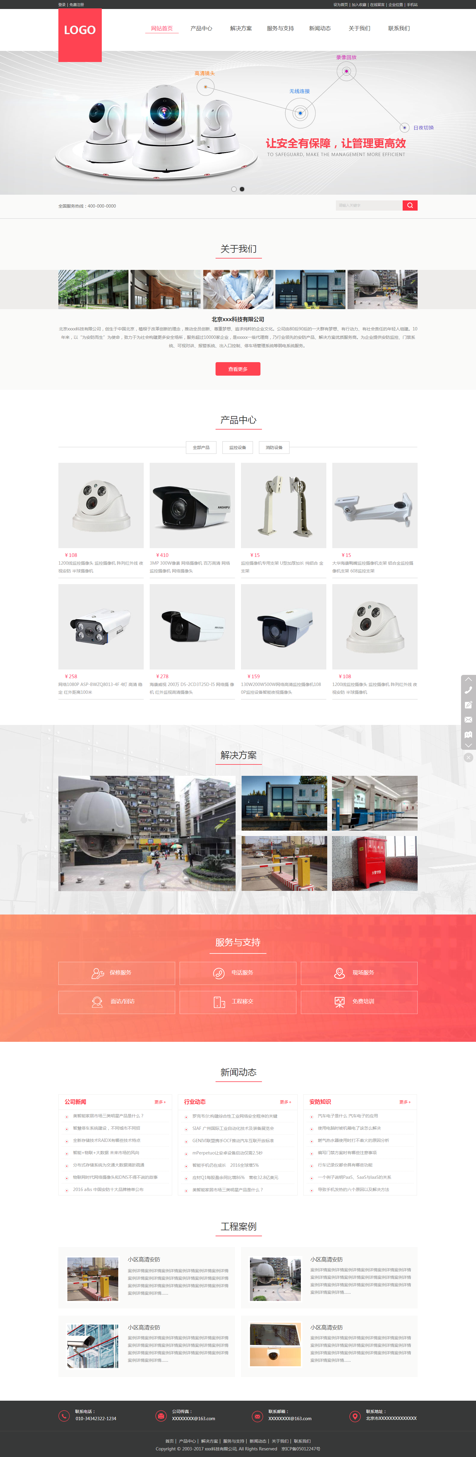 东莞市智能监控有限公司网站设计